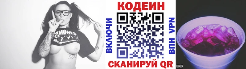 хочу наркоту  Калининск  Кодеин Purple Drank 